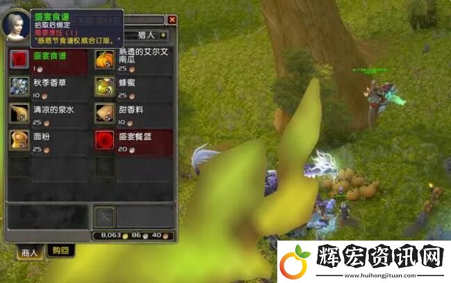 魔獸世界WLK懷舊服感恩節(jié)烹飪1