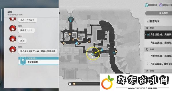 崩壞星穹鐵道夜夢難緘默任務(wù)怎么完成