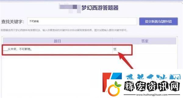 夢幻西游科舉題目答案是什么