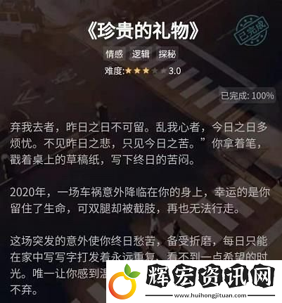 Crimaster犯罪大師珍貴的禮物答案解析