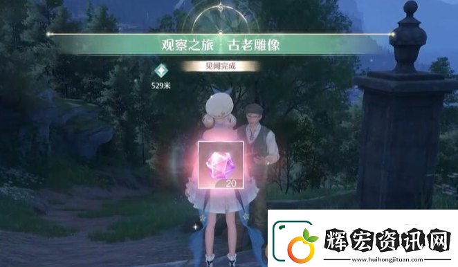 無限暖暖觀察之旅古老雕像任務通過攻略