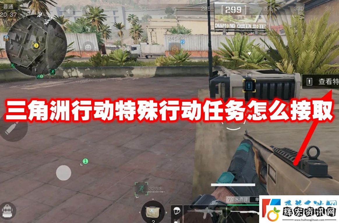 三角洲行動特殊行動任務怎么接取