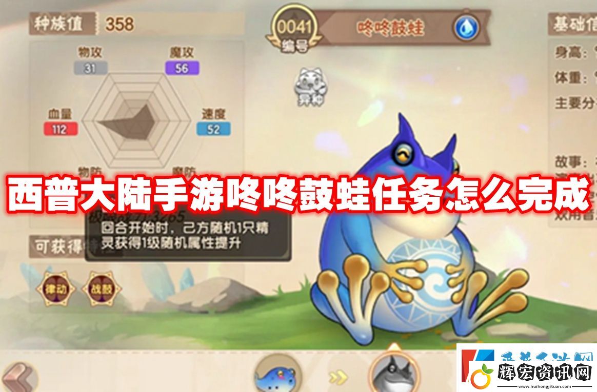 西普大陸手游咚咚鼓蛙任務(wù)怎么完成