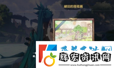 鳴潮破舊的簡(jiǎn)筆畫(huà)怎么解謎