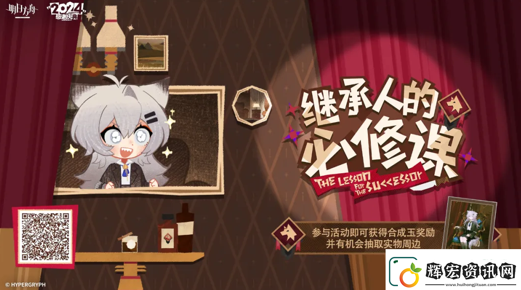 明日方舟繼承人的必修課頁活動(dòng)地址