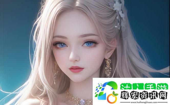 如何選擇安全又高質(zhì)量的免費無遮擋視頻網(wǎng)站？