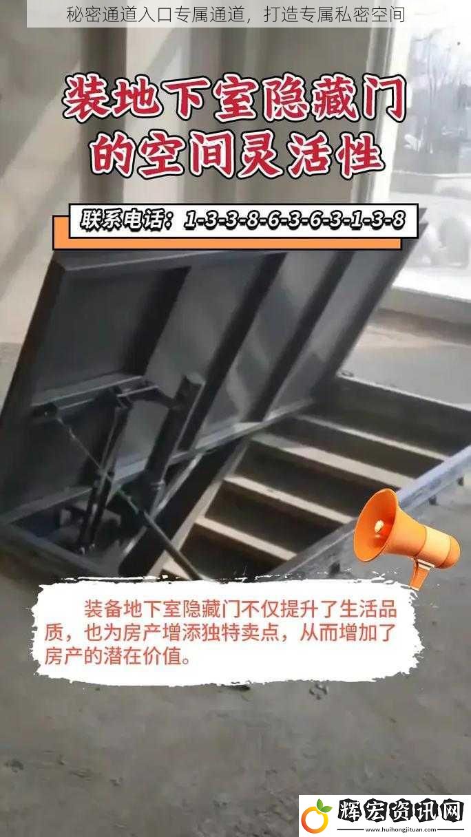秘密通道入口專(zhuān)屬通道，打造專(zhuān)屬私密空間