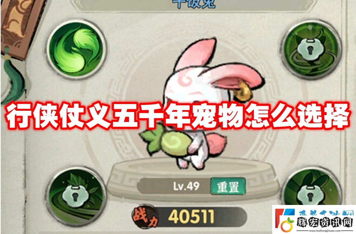 行俠仗義五千年寵物怎么選擇