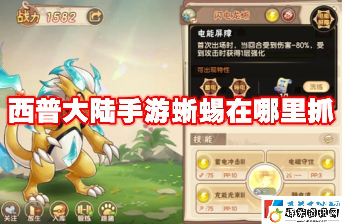 西普大陸手游蜥蜴在哪里抓