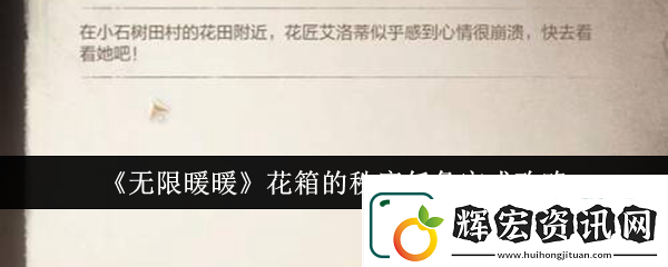 無限暖暖花箱的秩序任務(wù)完成攻略
