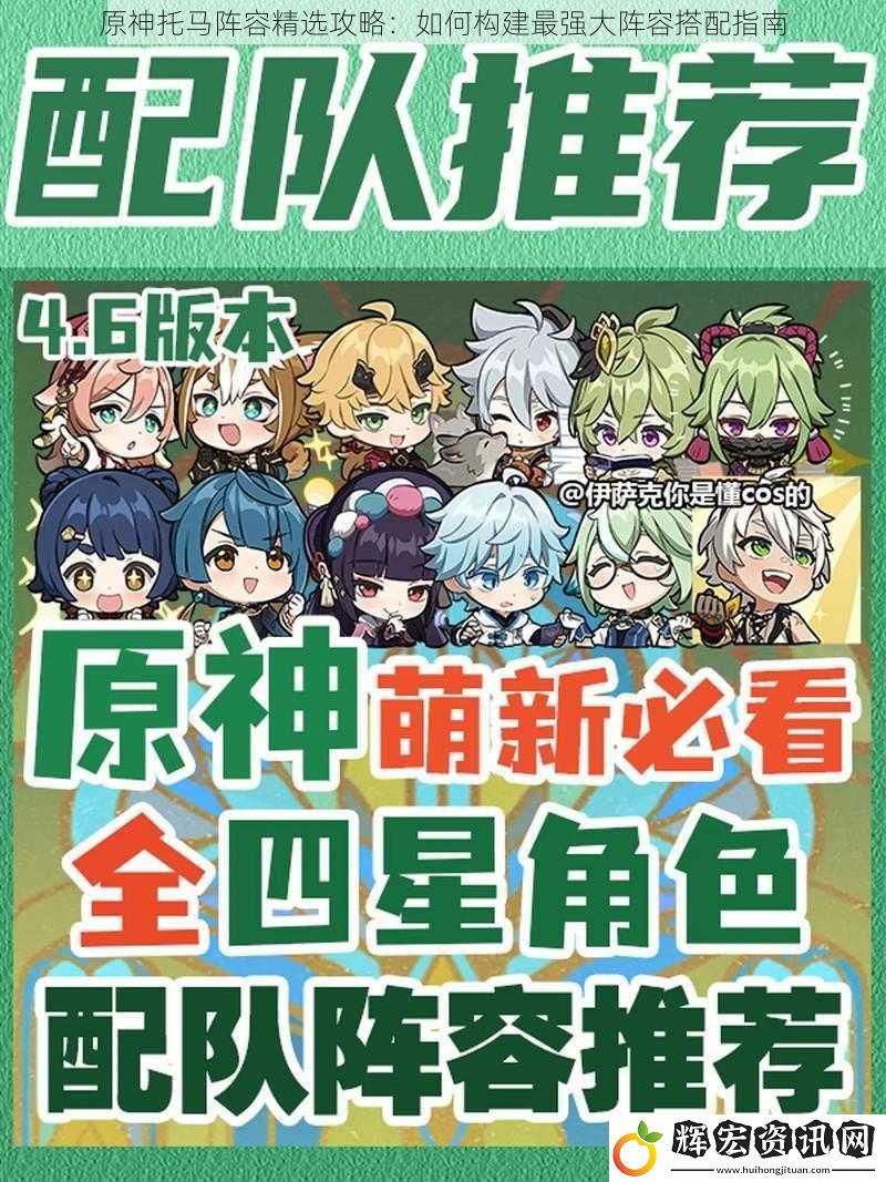 原神托馬陣容精選攻略：如何構(gòu)建最強(qiáng)大陣容搭配指南