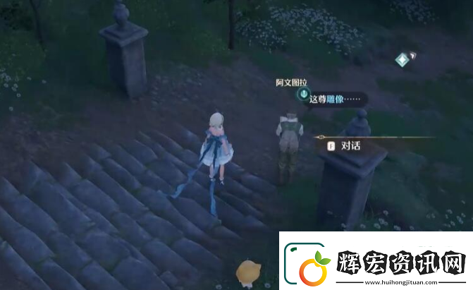 無限暖暖觀察之旅古老雕像任務通過攻略