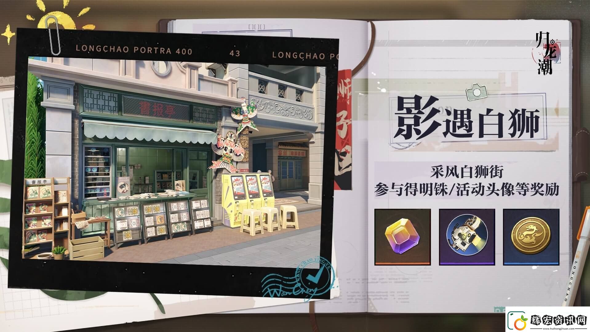 歸龍潮影遇白獅活動(dòng)玩法介紹