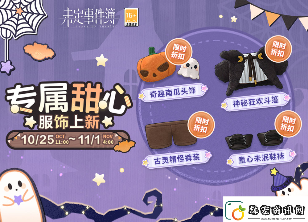 未定事件簿萬圣節(jié)活動服飾詳情一覽