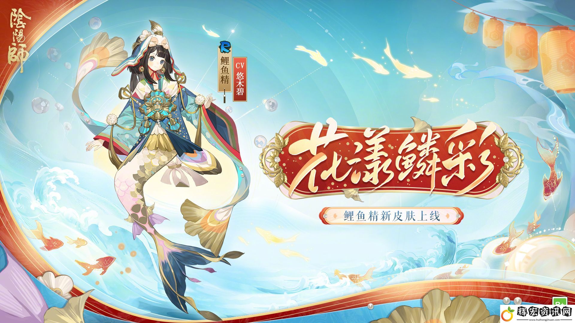 陰陽師溯問鯉蹤怎么玩