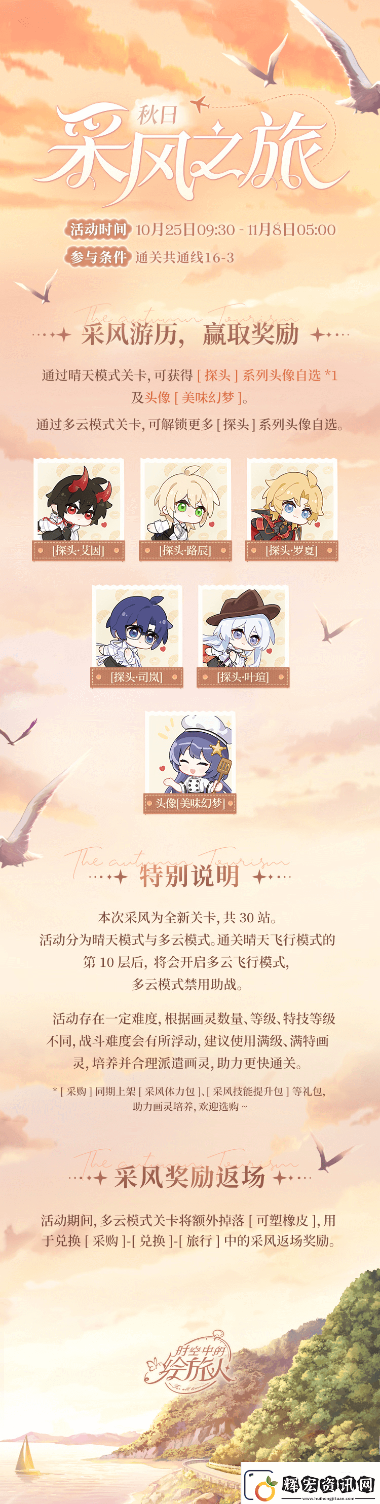 時空中的繪旅人秋日采風之旅活動詳情一覽