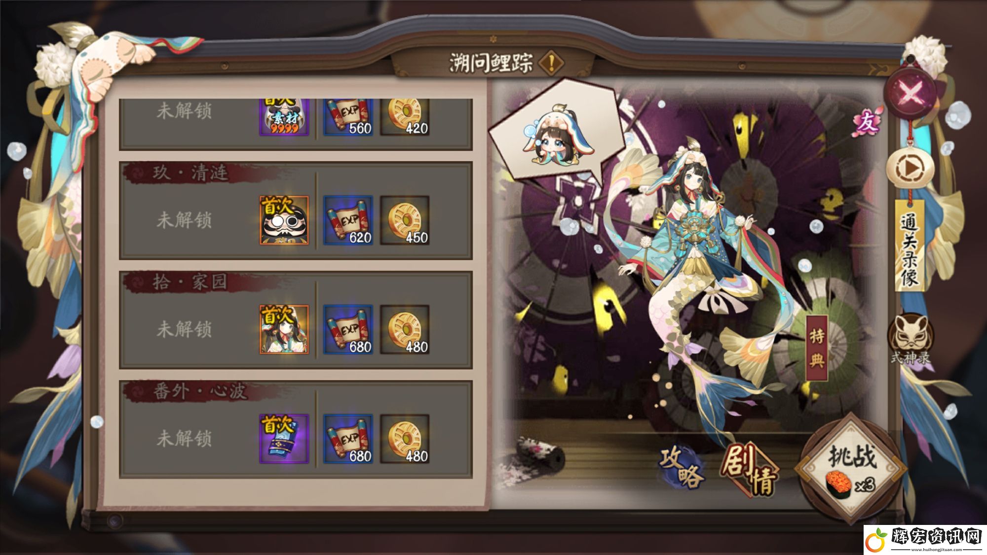 陰陽師溯問鯉蹤怎么玩
