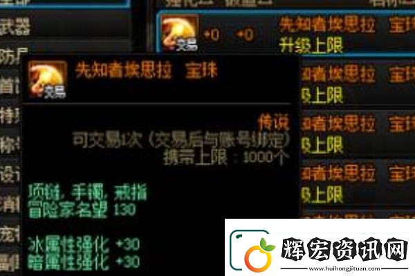 DNF暗屬性強(qiáng)化寶珠介紹