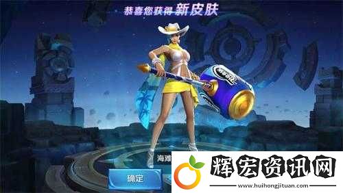王者榮耀海灘美少女禮包購買價(jià)值探究