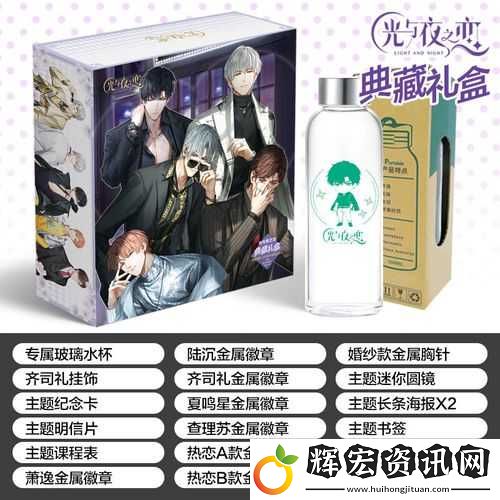 光與夜之戀游戲內(nèi)生日禮物全面盤點(diǎn)及獲取攻略