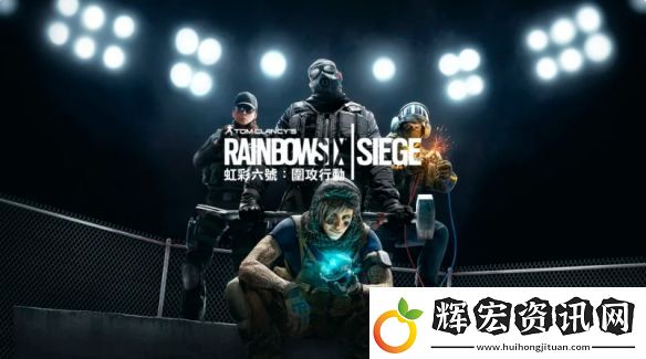 彩虹6號新反作弊系統(tǒng)上線