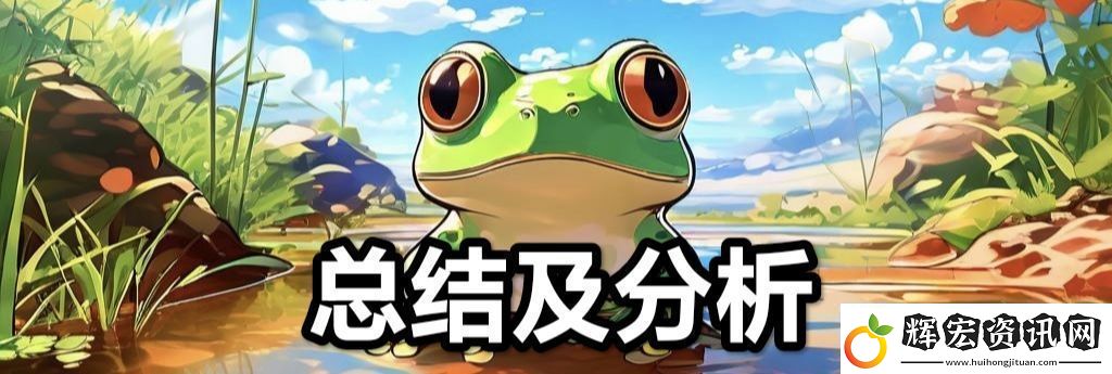 蛙爺?shù)倪M化之路平民玩家第一天怎么開局