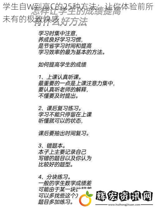 學(xué)生自W到高C的25種方法：讓你體驗(yàn)前所未有的極致快感