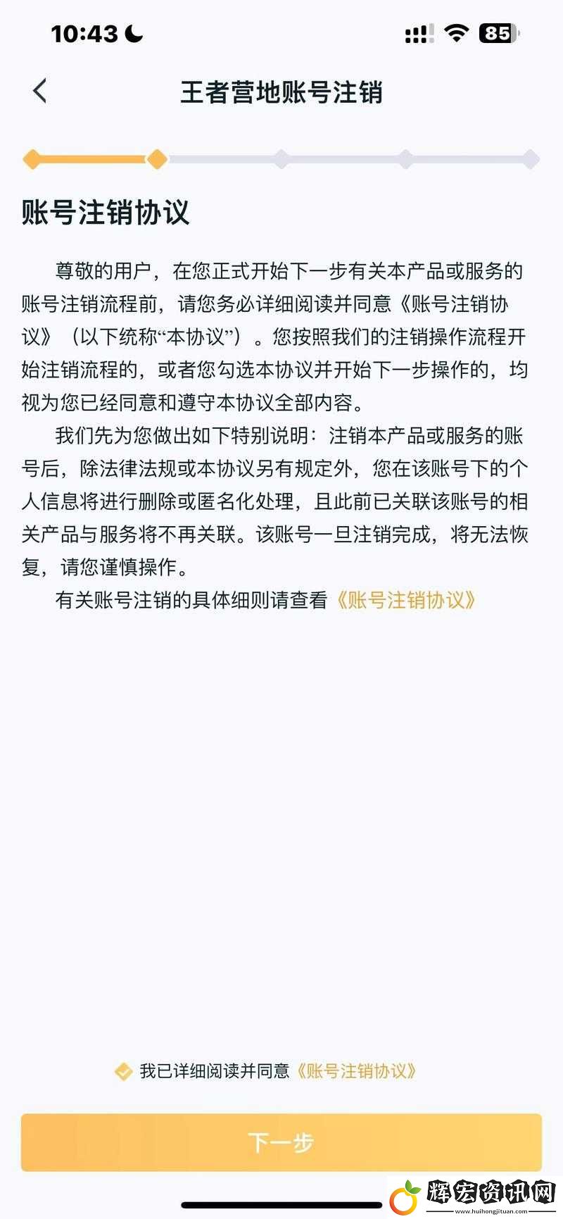 王者榮耀角色注銷過程中常見檢查失敗原因及解決方法一覽