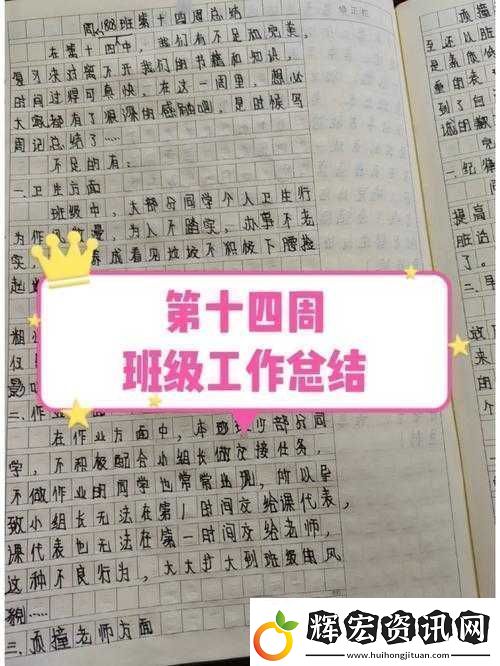 作為班長的責(zé)任與成長