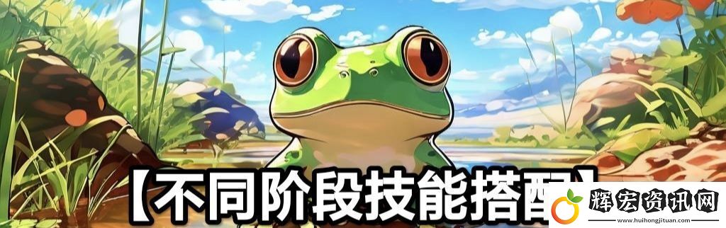 蛙爺?shù)倪M化之路平民玩家第一天怎么開局