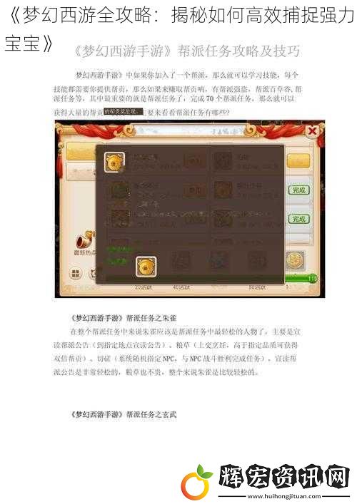 《夢幻西游全攻略：揭秘如何高效捕捉強力寶寶》