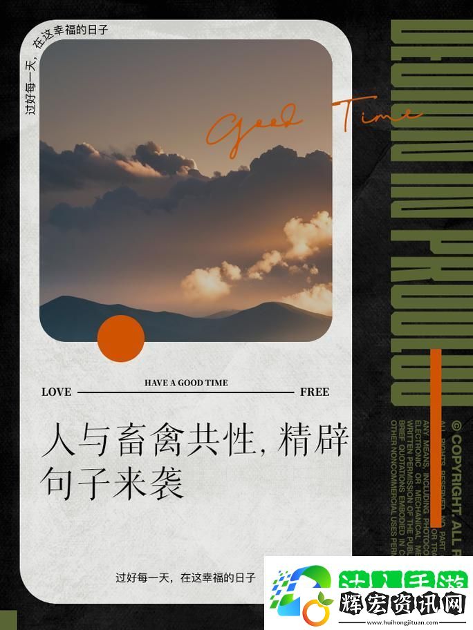 人與畜禽共處