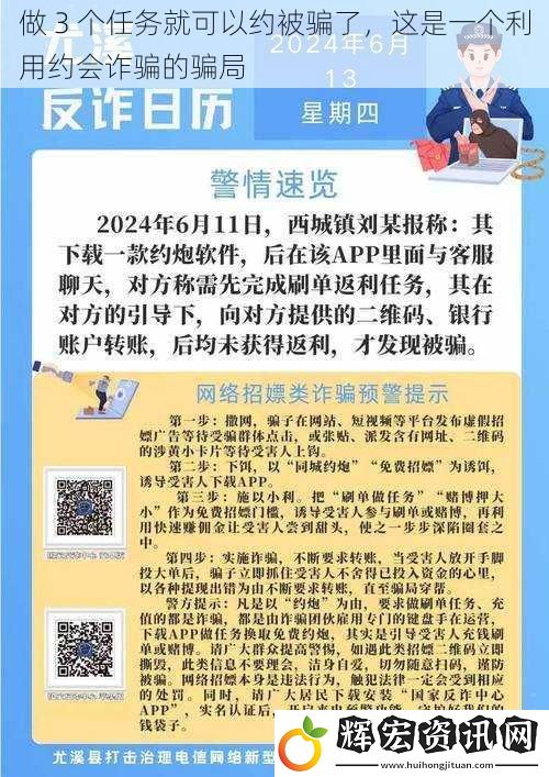 做 3 個(gè)任務(wù)就可以約被騙了，這是一個(gè)利用約會(huì)詐騙的騙局