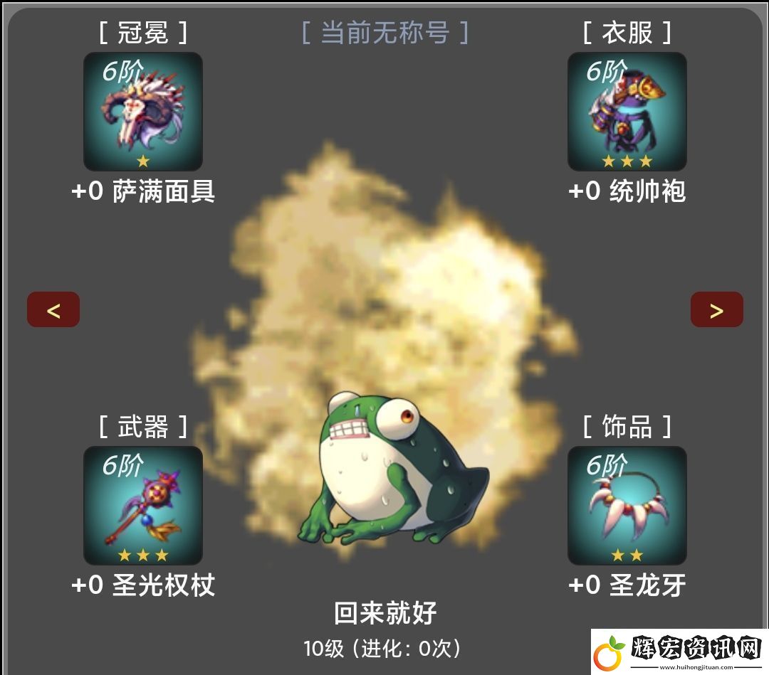 蛙爺?shù)倪M化之路平民玩家第一天怎么開局