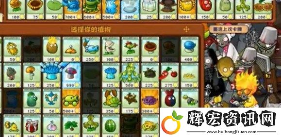 植物大戰(zhàn)僵尸雜交版冒險模式63過關攻略