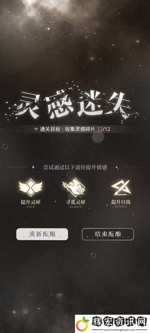 光與夜之戀靈感迷失的解決之道