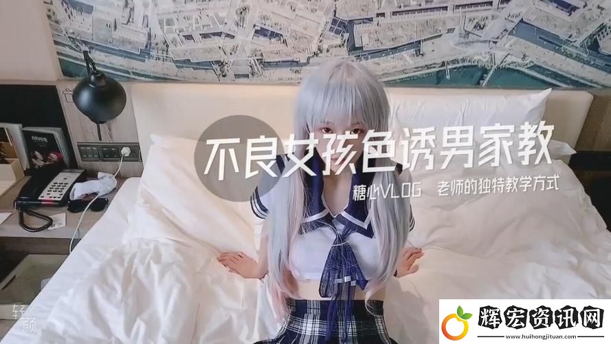 探索“糖心VLOG產(chǎn)精國(guó)品免費(fèi)老版”的魅力與實(shí)用性