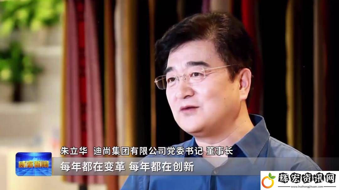 威海企業(yè)巨頭爭霸