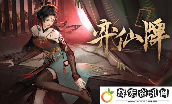 弈仙牌全新通用性豪禮兌換碼福利大全