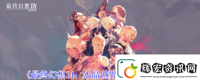 最終幻想14