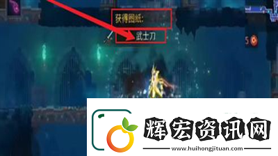 重生細(xì)胞武士刀怎么獲得