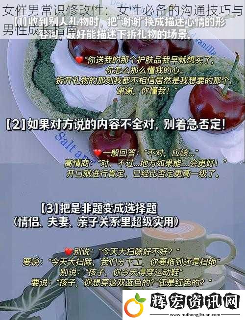 女催男常識(shí)修改性：女性必備的溝通技巧與男性成長指南