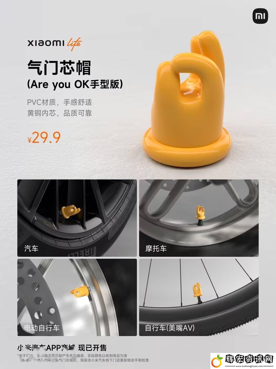 小米汽車新推璀璨洋紅氣門芯帽