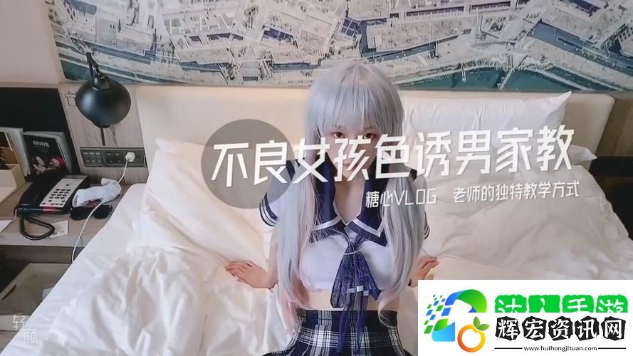 探索糖心VLOG產(chǎn)精國品免費(fèi)老版的魅力與價(jià)值