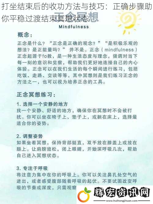 打坐結(jié)束后的收功方法與技巧：正確步驟助你平穩(wěn)過渡結(jié)束冥想狀態(tài)