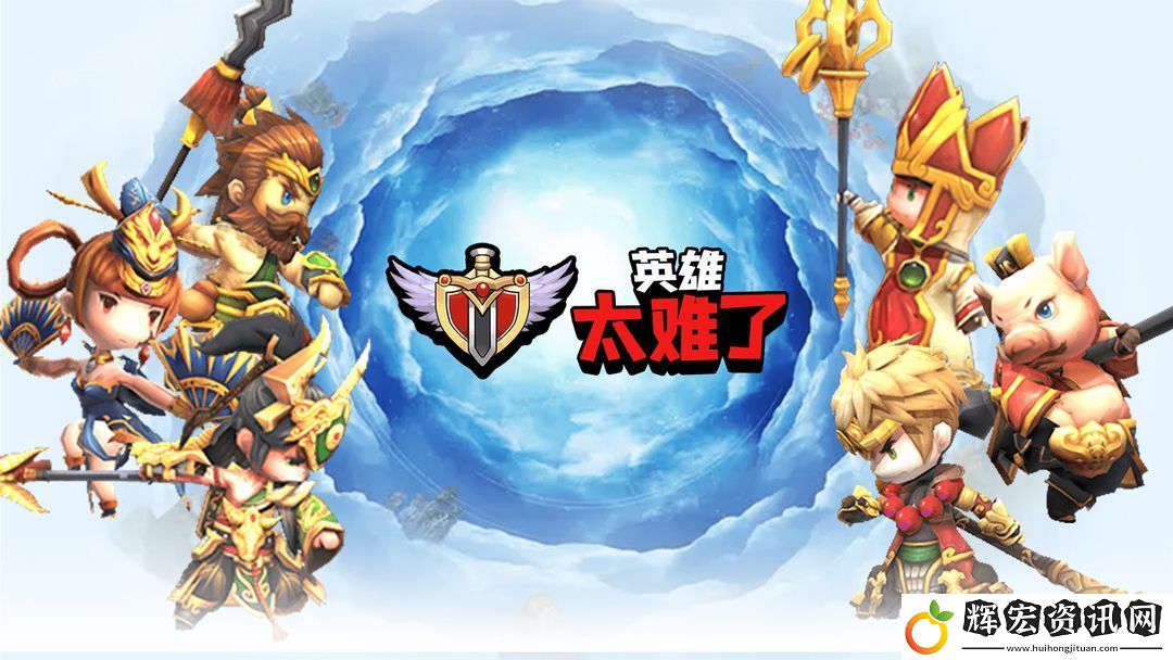 英雄太難了2022國慶禮包碼分享