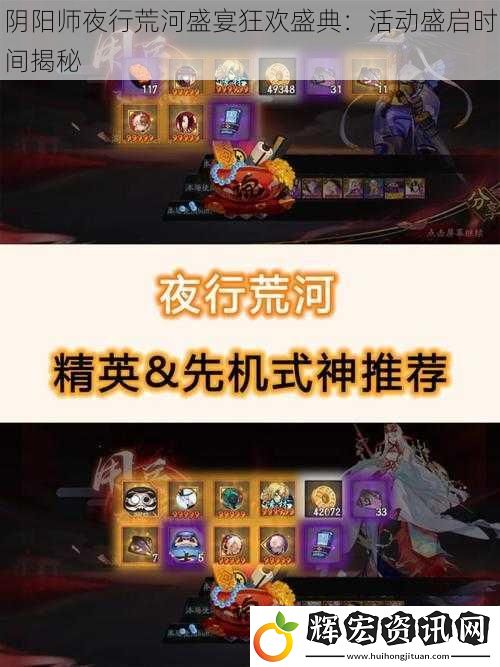陰陽師夜行荒河盛宴狂歡盛典：活動(dòng)盛啟時(shí)間揭秘