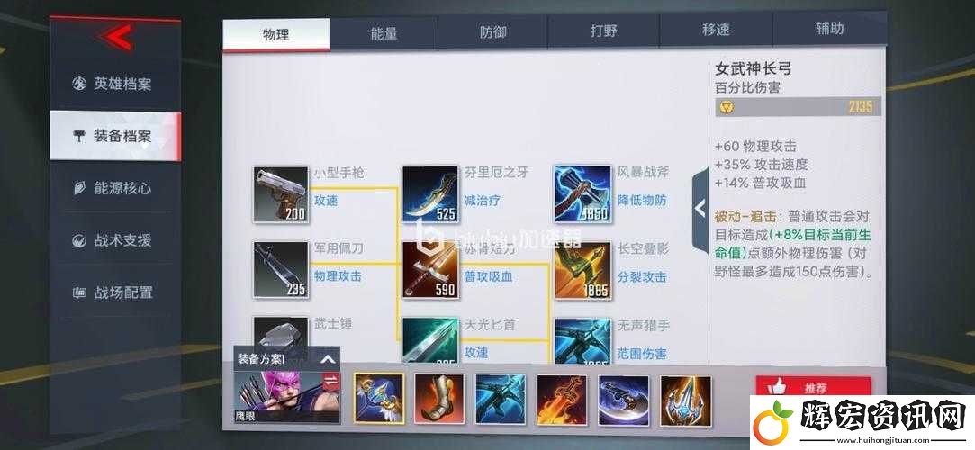 漫威超級戰(zhàn)爭鷹眼高效出裝策略