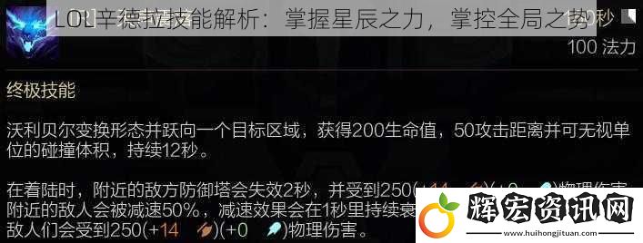 LOL辛德拉技能解析：掌握星辰之力，掌控全局之勢