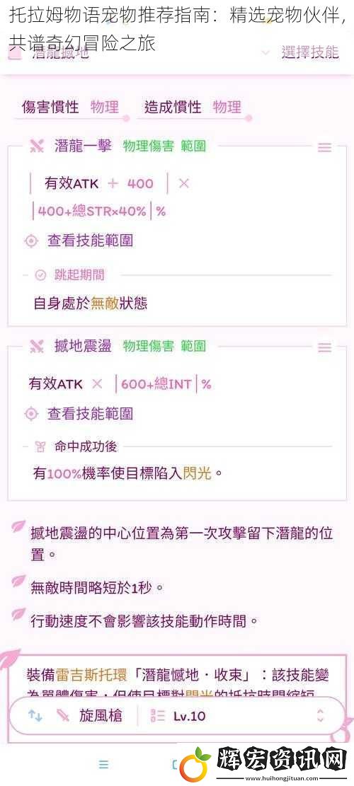 托拉姆物語寵物推薦指南：精選寵物伙伴，共譜奇幻冒險(xiǎn)之旅